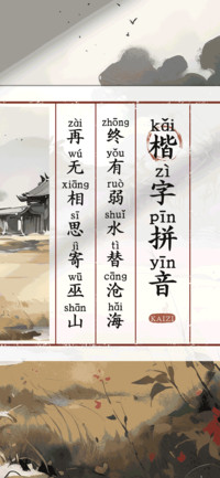 楷字拼音