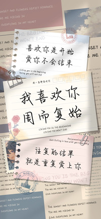 我喜欢你周而复始