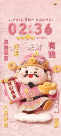 毛绒图标暴富财神到