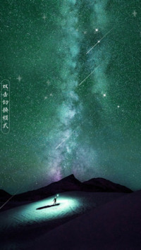 那片星空