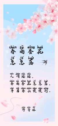 春雨杏花急急落拼音