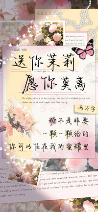 送你茉莉愿你莫离