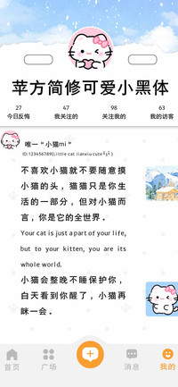 苹方简修可爱小黑体