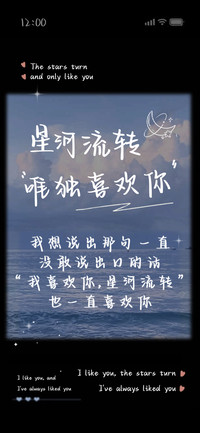 星河流转唯独喜欢你