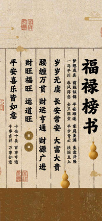 福禄榜书