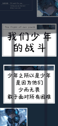 我们少年的战斗