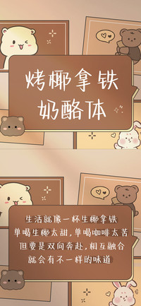 烤椰拿铁奶酪体