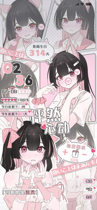 怦然心动