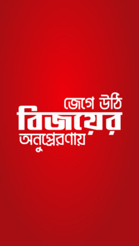 Victory Day - BD (7)