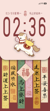 马年福签