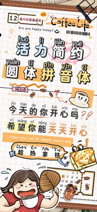 活力简约圆体拼音体