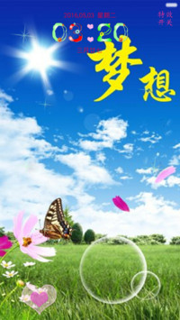 梦想