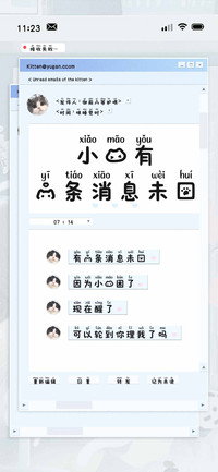 小猫有一条消息未回