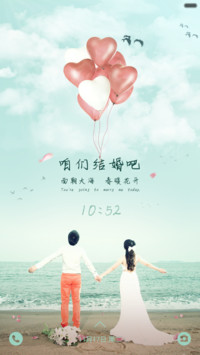 咱们结婚吧标准版（动态锁屏+全图标）