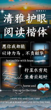 清雅护眼阅读楷体