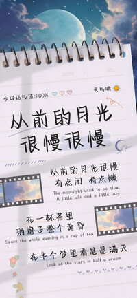 从前的月光很慢很慢