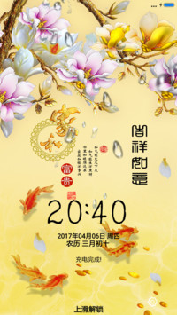吉祥如意