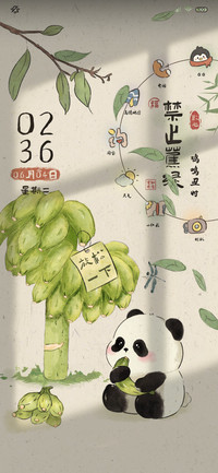 禁止蕉绿无事小熊猫