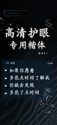 高清护眼专用楷体