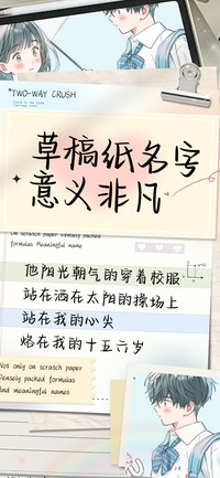 草稿纸名字意义非凡