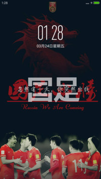 国足威武