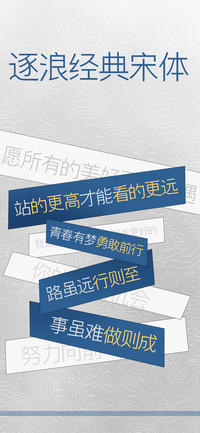 逐浪经典宋体