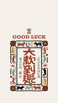 福气好运壁纸-锐景创意