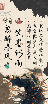 笔墨似雨相思醉春风