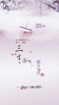 三生石的等待(全图标+锁屏下雨特效)