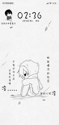 我的心好冷