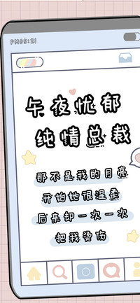 午夜忧郁纯情总裁