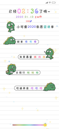 小恐龙新年愿望清单