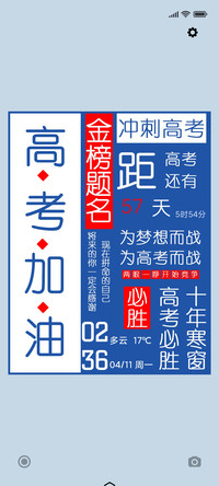 高考加油