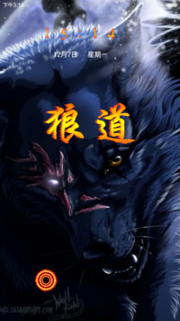 狼图腾之石破天惊（更新自由桌面）