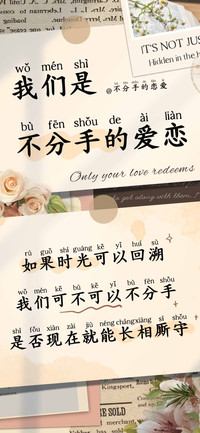 我们是不分手的爱恋