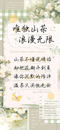唯独山茶浪漫无限