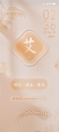 清韵姓氏自定义