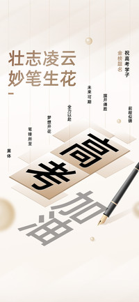 高考加油黑体