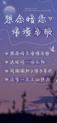 想念暗恋浪漫至极