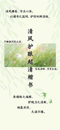 清风护眼超清楷书