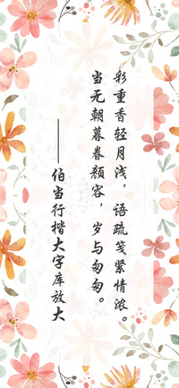 伯当行楷大字库放大