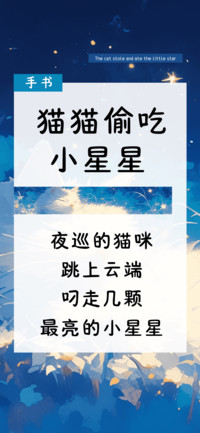 猫猫偷吃小星星