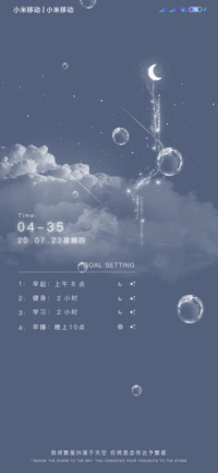 星辰日记本