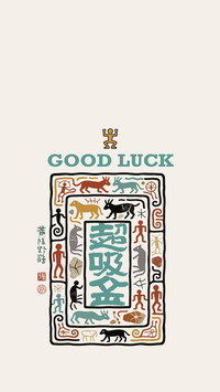 福气好运壁纸-锐景创意