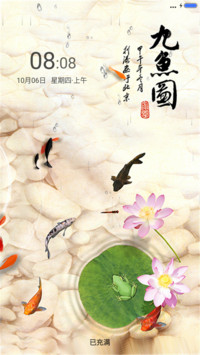 九鱼富贵（锁屏4D动态升级版+桌面动态）