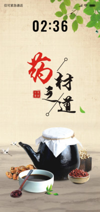 药之道