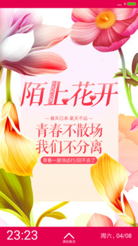 陌上花开