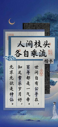 人间枝头各自乘流