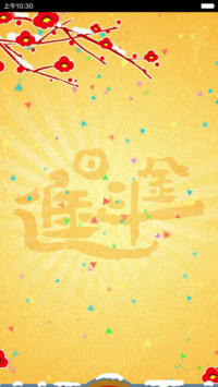 【动态锁屏】猴年吉祥（好评返现）