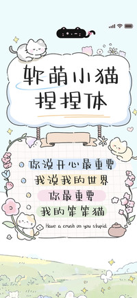软萌小猫捏捏体